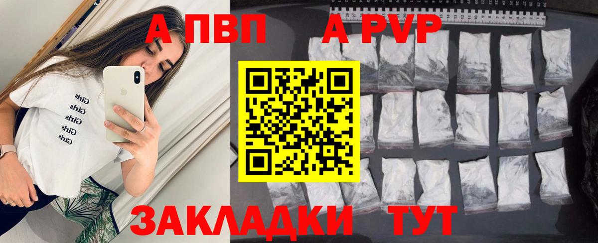 Дивногорск  Alpha-PVP Соль  Вход с VPN  A-PVP СК 