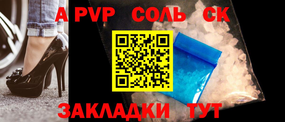 Альфа ПВП крисы CK Дивногорск