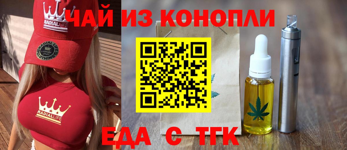 Печенье с ТГК конопля  Вход с VPN  Дивногорск 