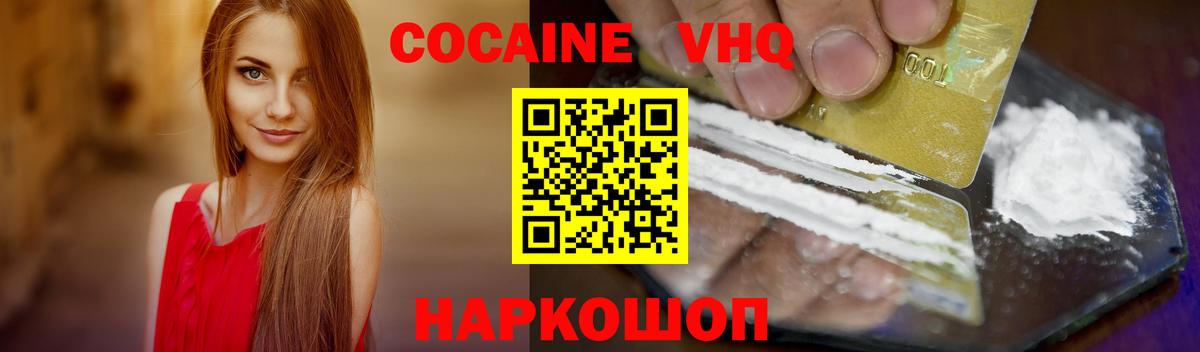 Дивногорск  Кокаин Fish Scale  Вход с VPN  Cocaine FishScale 