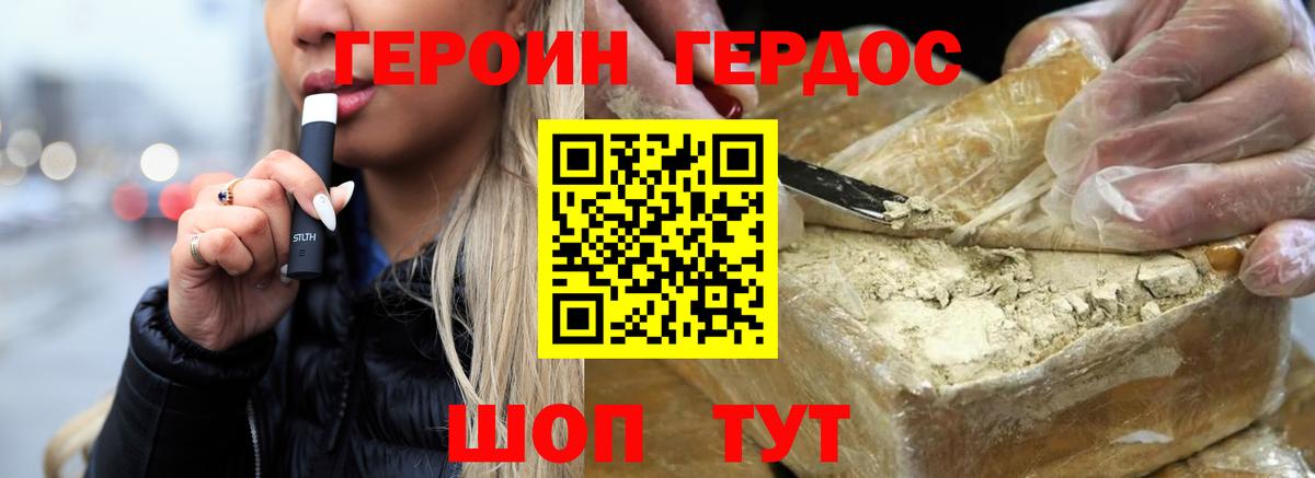 Дивногорск  ГЕРОИН хмурый  Героин  Вход с VPN 