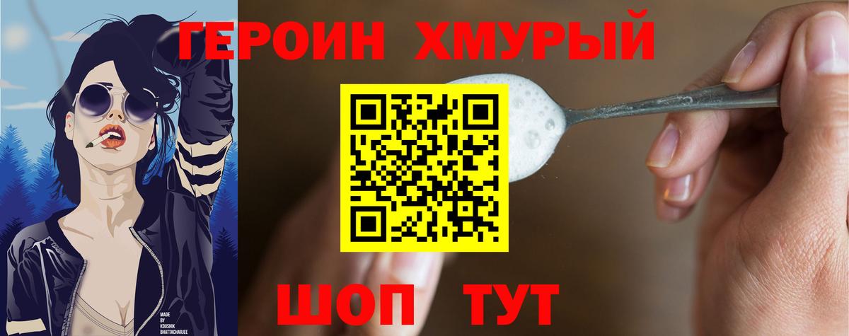 ГЕРОИН гречка Дивногорск