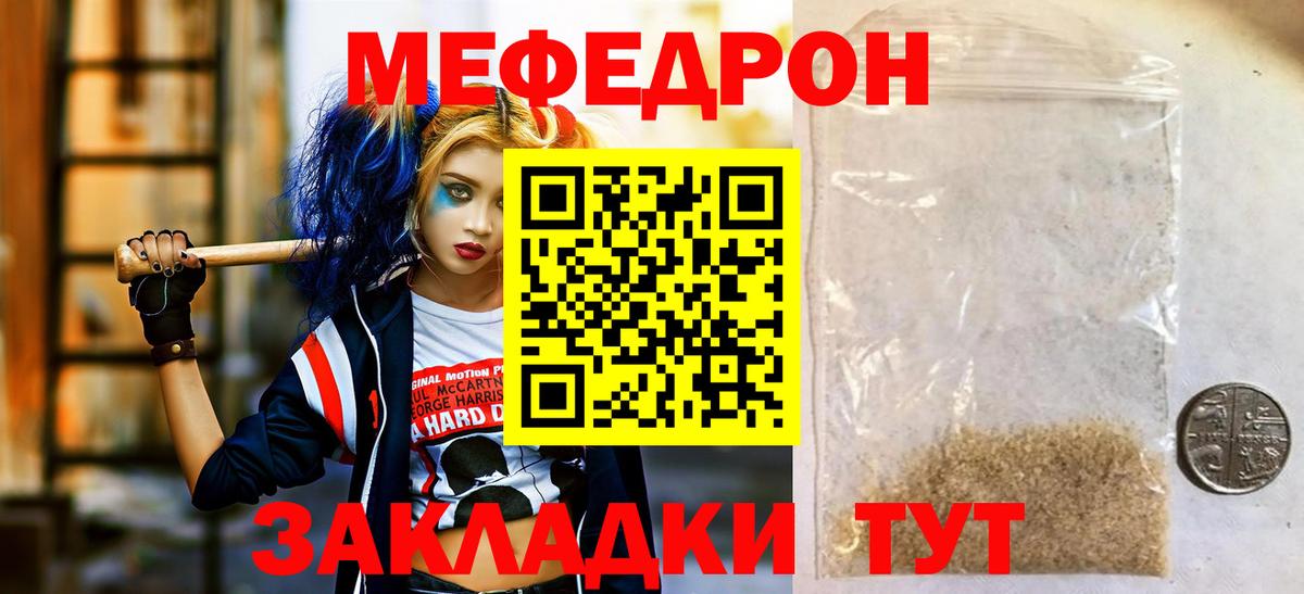 Дивногорск  Мефедрон мяу мяу  МЯУ-МЯУ  Вход с VPN 